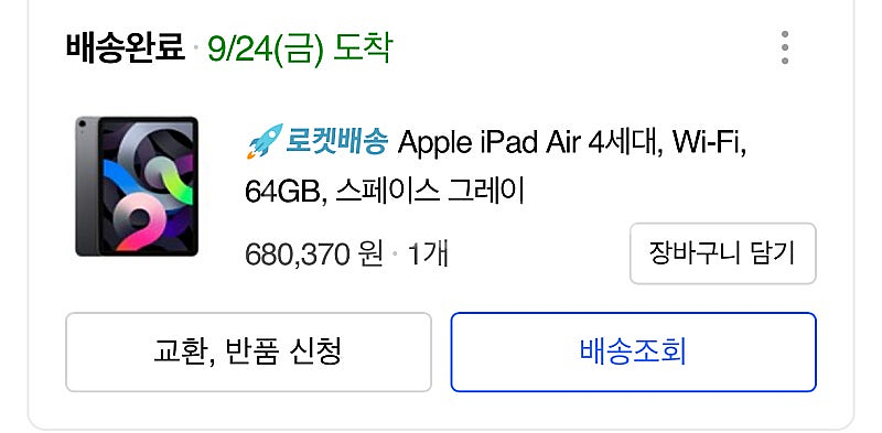아이패드 에어4--0