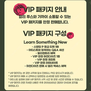 찰리푸스 내한 12/7 (토) VIP(Learn Som ething New Package) 2석 판매