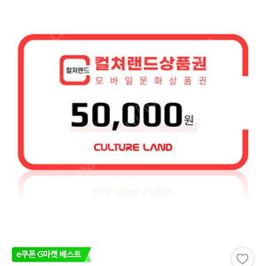 컬쳐랜드온라인5만원권 팝니다