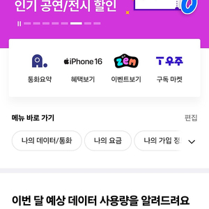 SK 데이터 1기가 팝니다