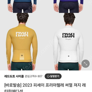 2023 피세이 프리마펠레 저지판매