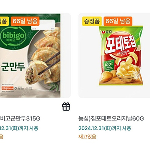 [GS25] 비비고) 군만두 315G / 농심) 칩포테토 60G