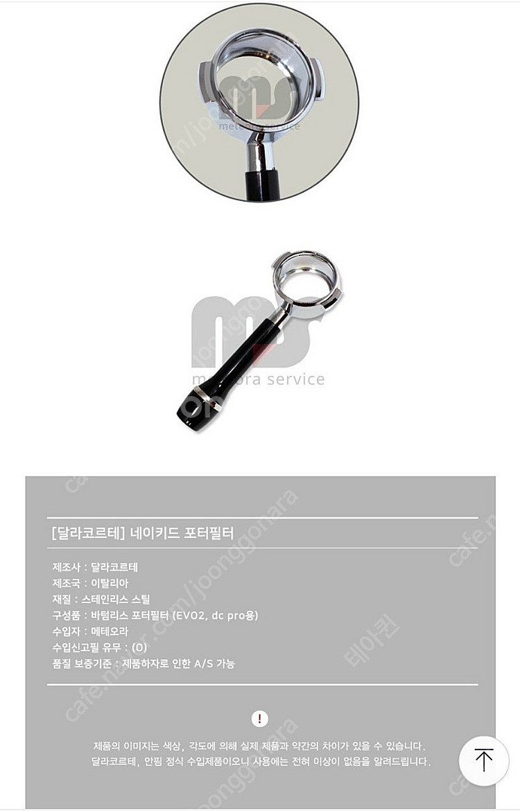델라코르떼 포터필터와 바스켓 - evo 에보&dcpro--7