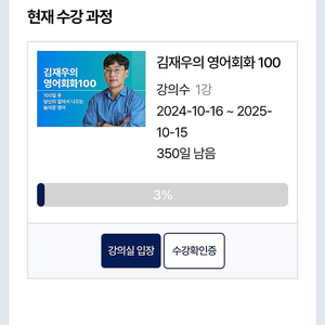 김재우 영어회화 100 인강