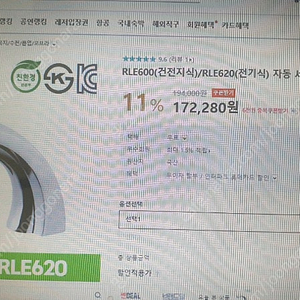 로얄toto RLE600(건전지타입)자동수전 새제품