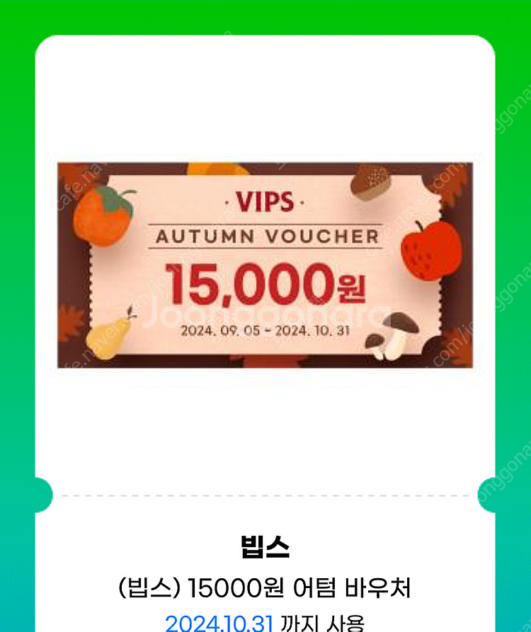 빕스 15000원 쿠폰--0