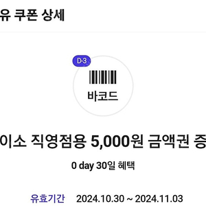 다이소 5000원 금액권