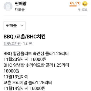 BBQ 교촌치킨 BHC 치킨