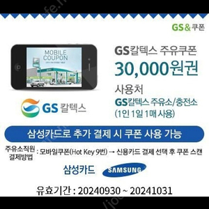 GS칼텍스 주유권 3만원권 (오늘까지)