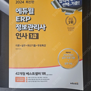 ERP 정보관리사 인사1급