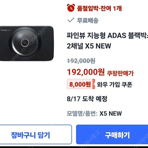 파인드라이브 파인뷰 지능형 블랙박스 2채널 ADAS 32g 쿠팡구매후 차량판매로 탈착