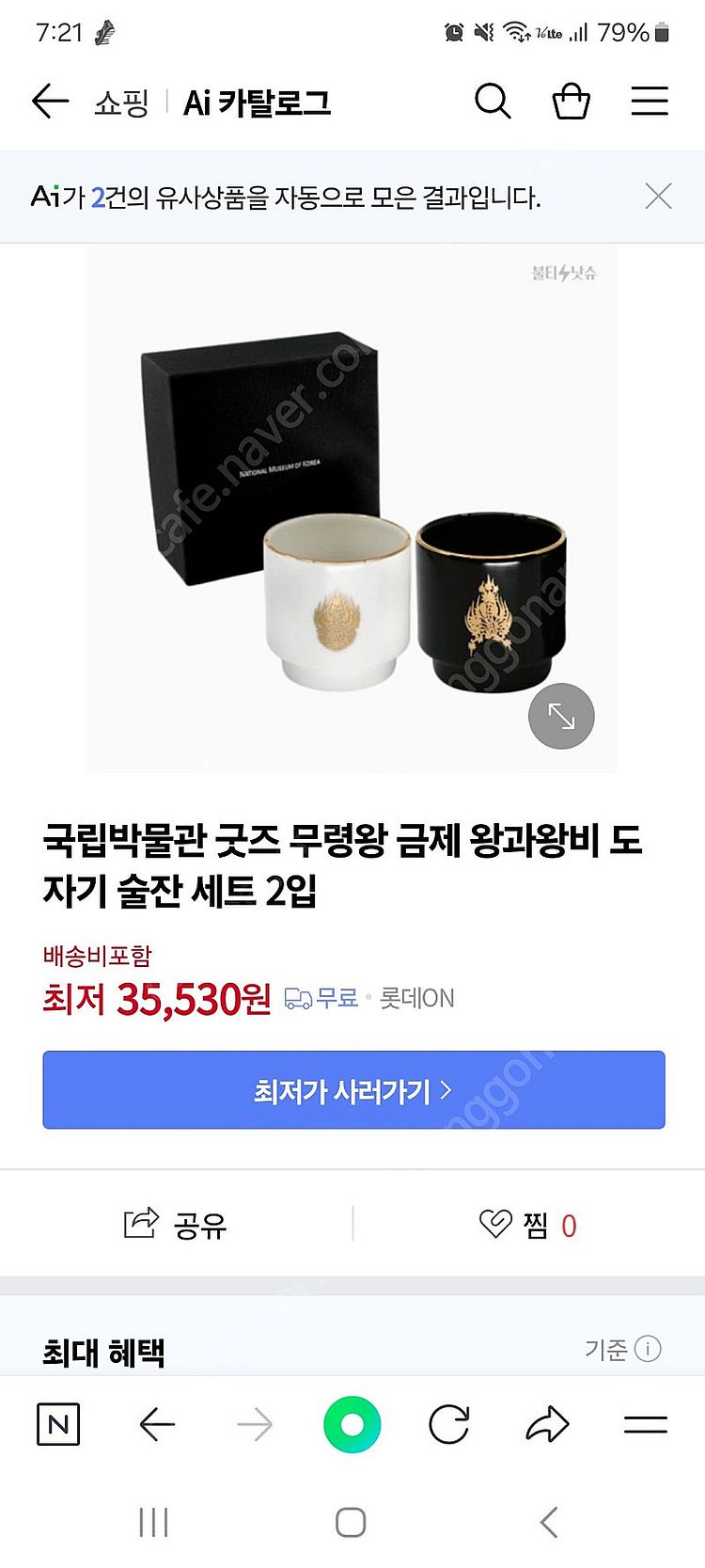 국립중앙박물관 굿즈 금제 관 꾸미개 술잔 세트 새제품--2
