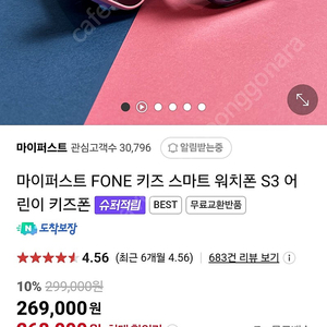 마이퍼스트 FONE 키즈 스마트 워치폰 s3