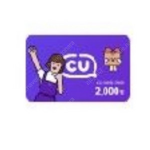 cu2000원 기프티콘 1870원에 판매하요