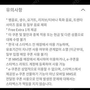 스타벅스 전사이즈 주문가능 음료권