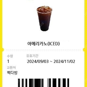 빽다방 아메리카노(ICED) 1장 1,600원