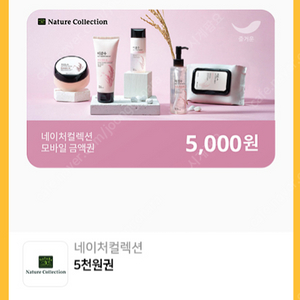 네이처컬렉션 5000원 상품권 팝니다