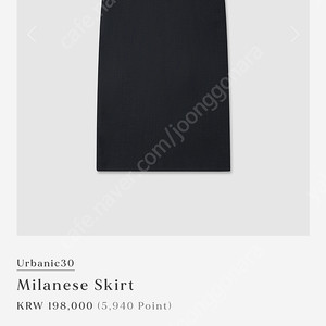 얼바닉 milanese skirt 챠콜