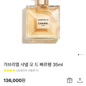 가브리엘 샤넬 에쌍스 오 드 빠르펭