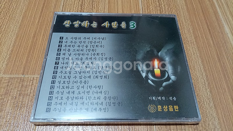 찬양하는 사람들 1.2.3 집 셋트 CD (미개봉 새것...--3