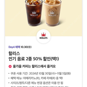 할리스 아메리카노 50% 할인 쿠폰 —> 500원