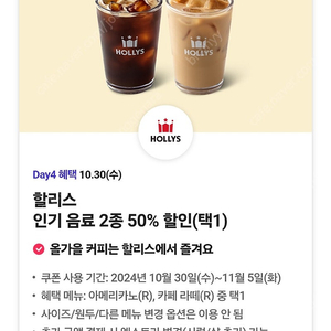 할리스 50% 할인쿠폰 각 500원