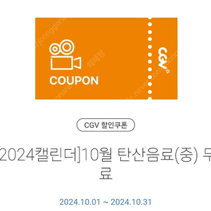 cgv 음료쿠폰 장당 500원