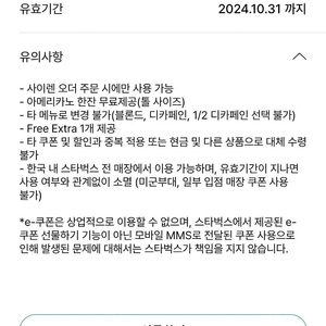 스타벅스 달달혜택 아메리카노 3300 오늘까지