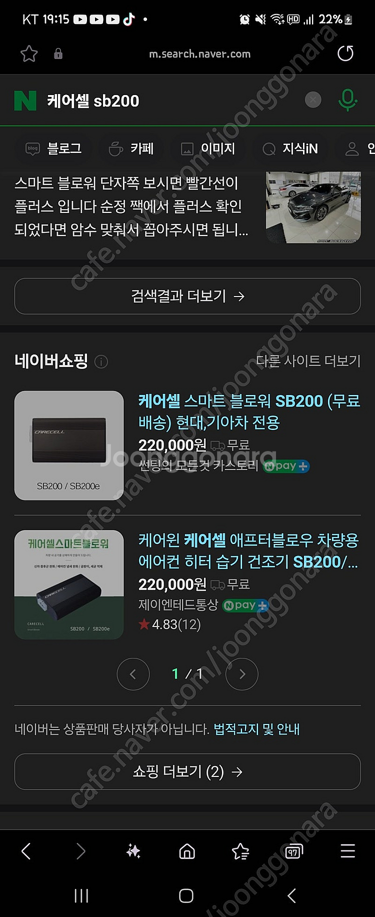 케어셀 sb200 애프터 블로우 팝니다.--6