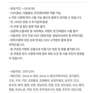 cgv 콤보 50% 할인 쿠폰 (~10.31까지) 1500원