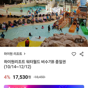 하이원 워터파크