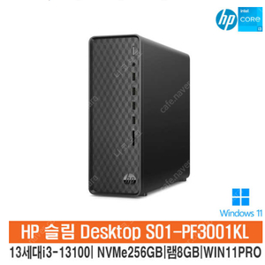 HP S01-PF3001KL 13세대i3-13100_NVMe256GB_램8GB_(윈도우 11 라이선스 있음)/HP컴퓨터/슬림PC/사무용PC/HH