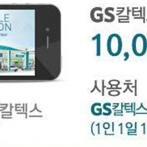 GS 주유상품권 3만원