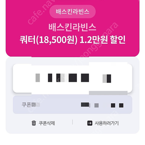 베스킨라빈스 쿼터 12,000원 할인권 -> 4000원