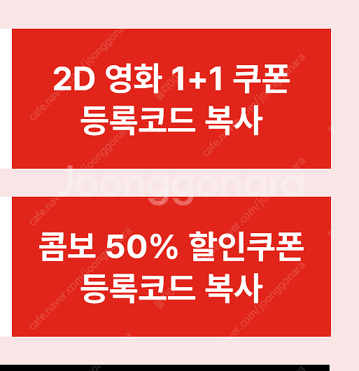 CGV 2D 영화 1+1 쿠폰 & 콤보 50% 할인 쿠...--0