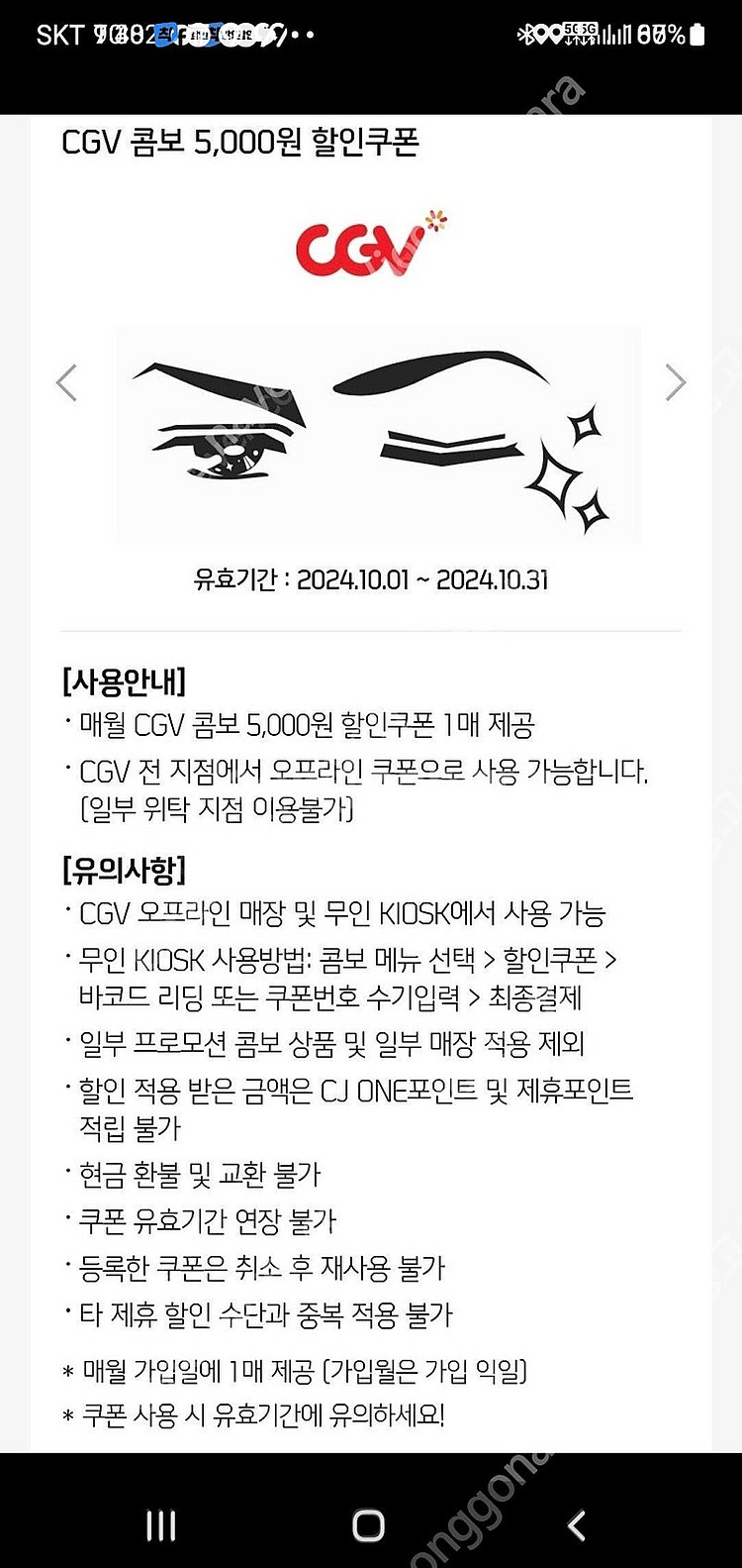 CGV 콤보 5천원 할인쿠폰 2장 !5000원에 팝니다...--0