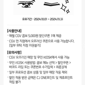 CGV 콤보 5천원 할인쿠폰 2장 !5000원에 팝니다. 5,000원