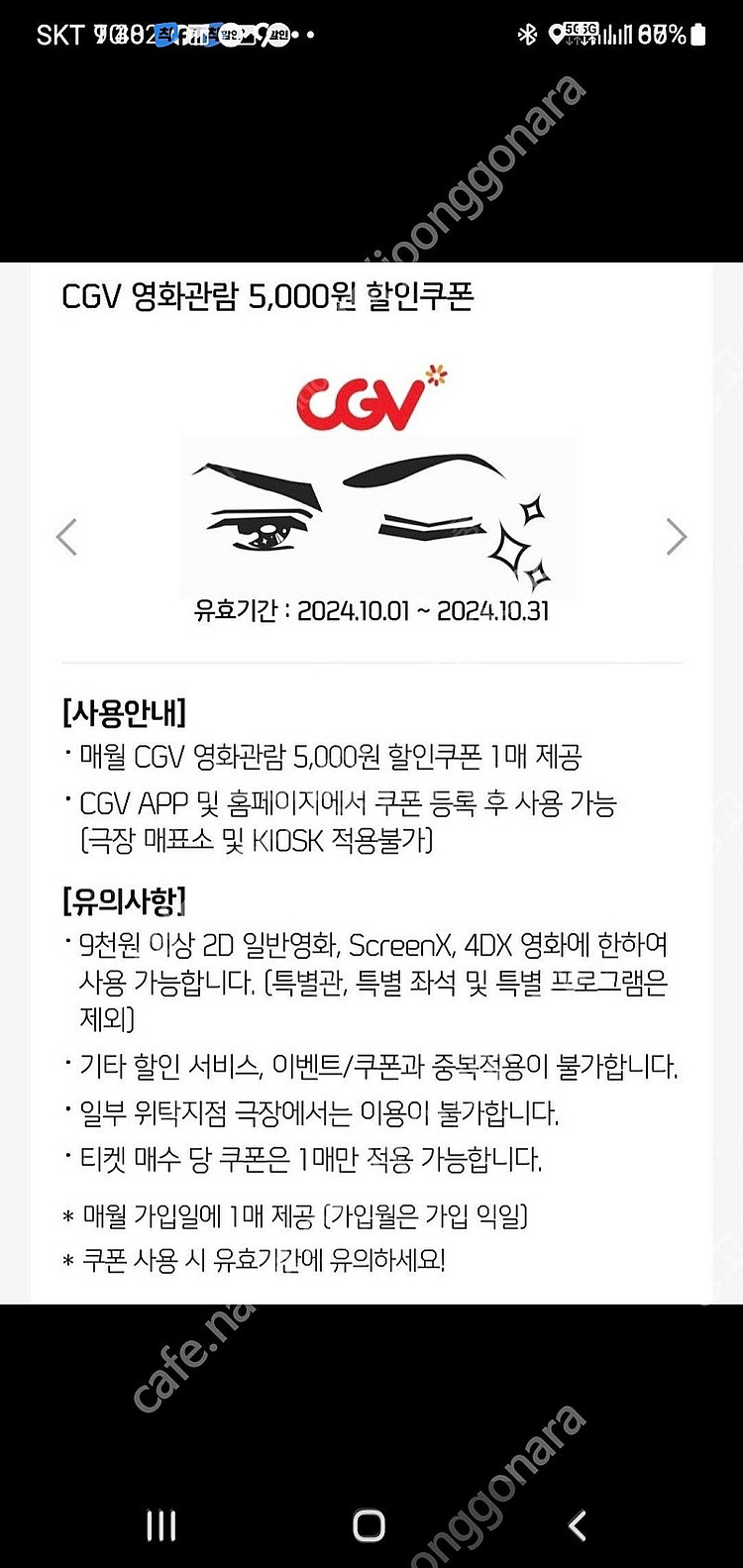 CGV 콤보 5천원 할인쿠폰 2장 !5000원에 팝니다...--1
