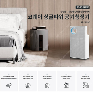 코웨이 공기청정기 ap-1023f