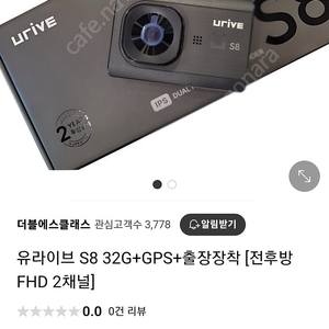 블랙박스 유라이브 Urive s8 IPS FHD 새제품