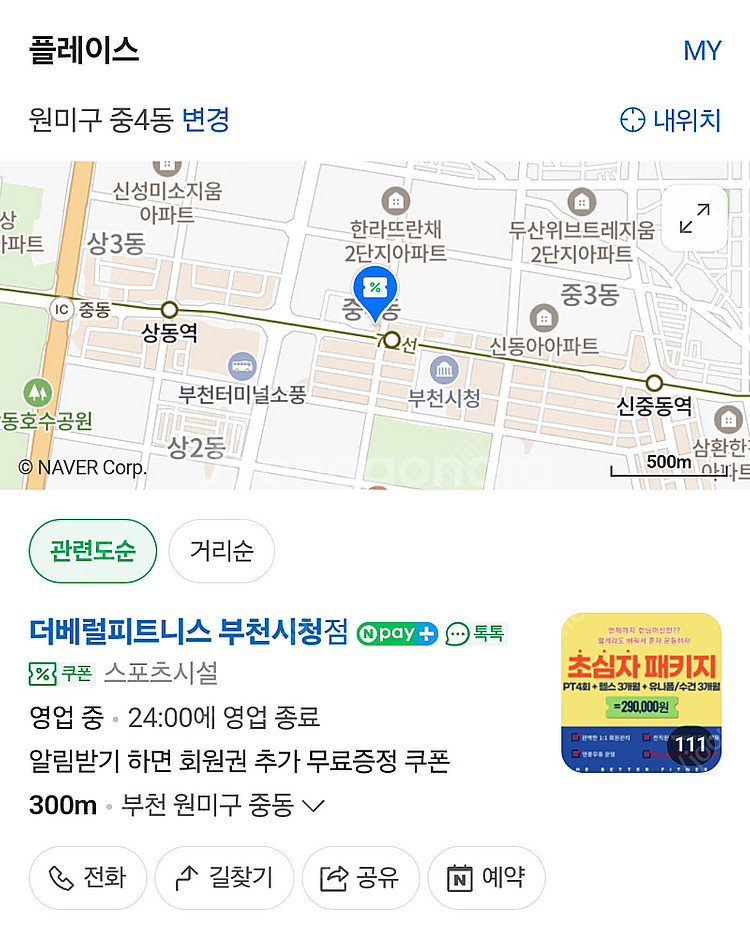 부천시청역 앞 더베럴피트니스 헬스장 6개월권, 개인PT...--0
