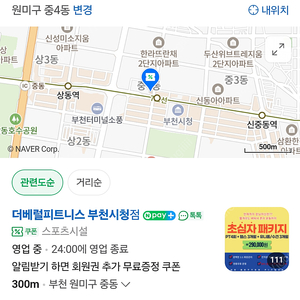 부천시청역 앞 더베럴피트니스 헬스장 6개월권, 개인PT양도 (운동복,락카포함), 구 터짐 헬스장