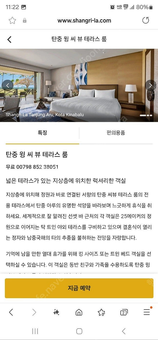 24.12.19~21(2박) 샹그릴라 탄중 아루 코타키...--0