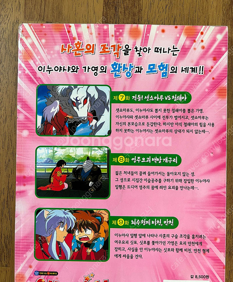 이누야샤 만화책 컬러 애니북 판매합니다--1