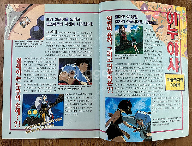 이누야샤 만화책 컬러 애니북 판매합니다--4