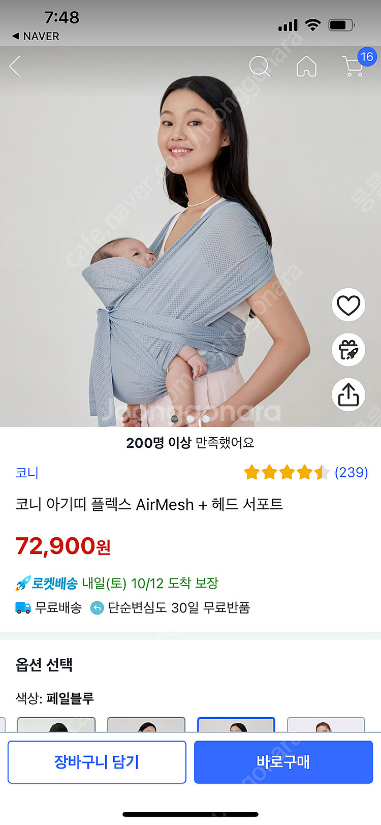 코니 아기띠 플렉스 페일블루 헤드서포트 포함 새상품--1