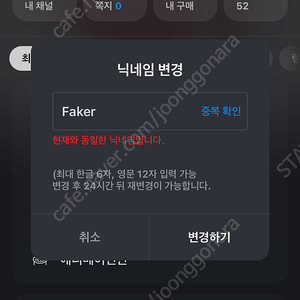 아프리카티비 숲티비 Faker 닉네임 팔아요