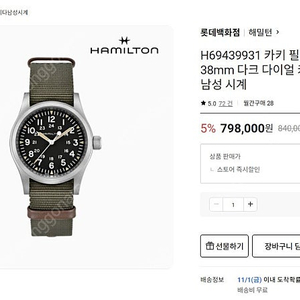 해밀턴 카키 필드 메커니컬 (KHAKI FIELD) MECHANICAL 38MM 미사용 새제품