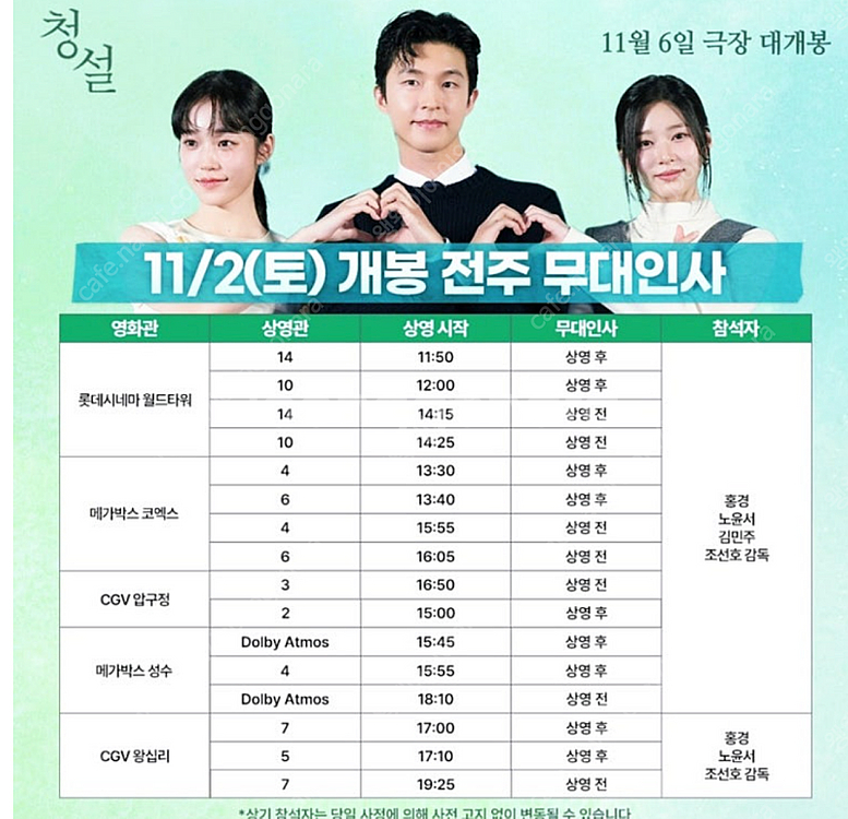 청설무대인사 2연석 정가양도--0
