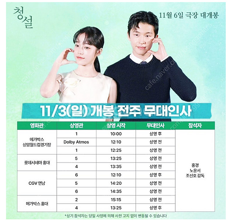 청설무대인사 2연석 정가양도--1